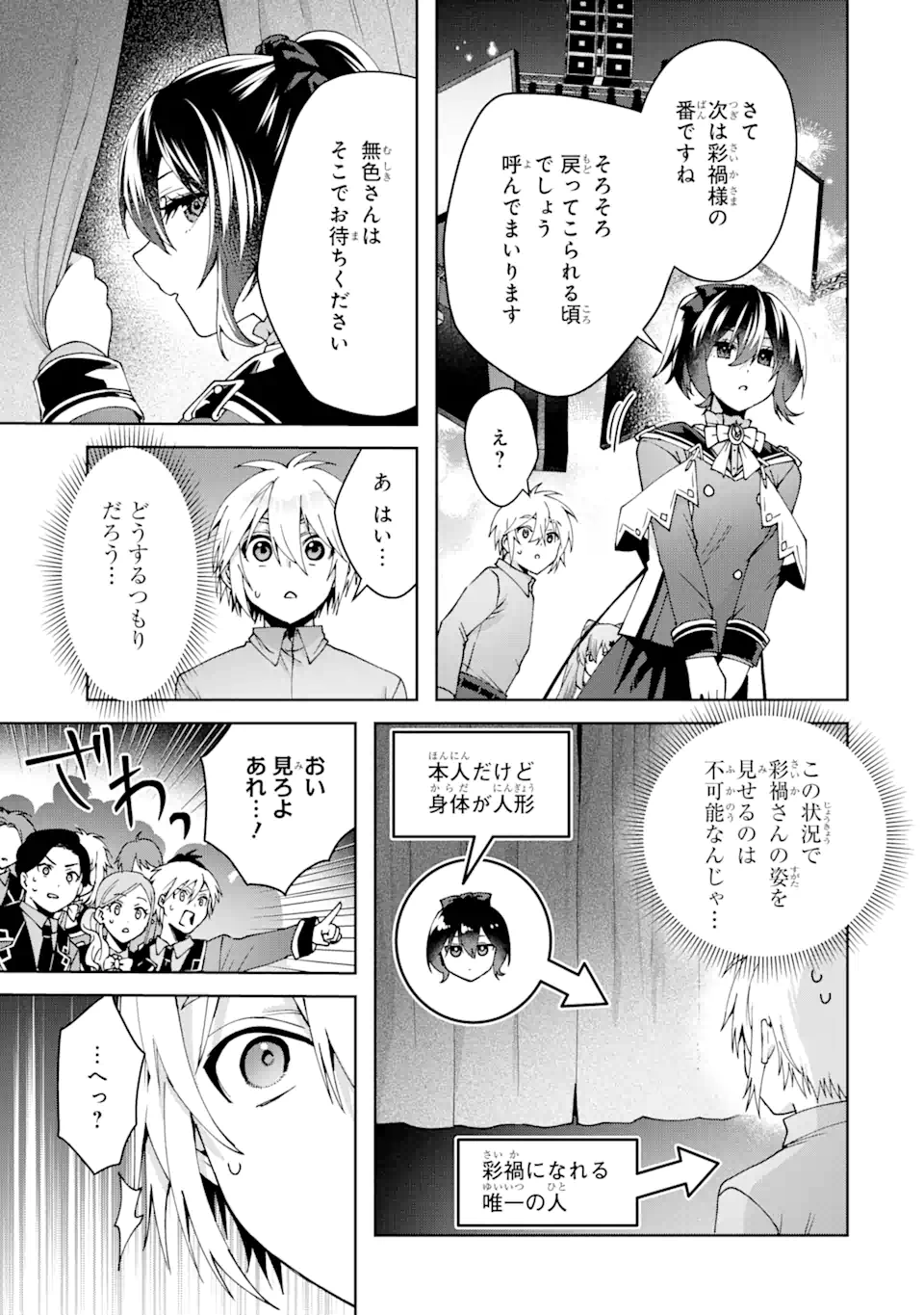 Ousama no Propose - Chapter 19.2 - Page 3